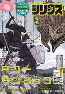 月刊少年シリウス 2024年3月号 [2024年1月26日発売]