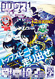 月刊少年シリウス 2025年1月号 [2024年11月26日発売]