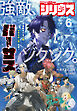 月刊少年シリウス 2025年6月号 [2025年4月25日発売]