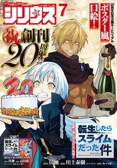 月刊少年シリウス 2025年7月号 [2025年5月26日発売]