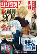 月刊少年シリウス 2025年7月号 [2025年5月26日発売]