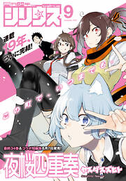 月刊少年シリウス