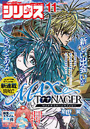 月刊少年シリウス 2025年11月号 [2025年9月26日発売]