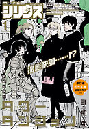 月刊少年シリウス 2026年1月号 [2025年11月26日発売]