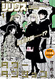 月刊少年シリウス 2026年1月号 [2025年11月26日発売]