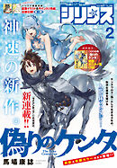 月刊少年シリウス 2026年2月号 [2025年12月25日発売]