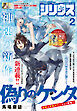月刊少年シリウス 2026年2月号 [2025年12月25日発売]