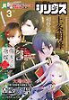 月刊少年シリウス 2026年3月号 [2026年1月26日発売]