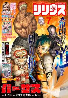 月刊少年シリウス 2026年7月号 [2026年5月26日発売]