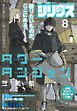 月刊少年シリウス 2026年8月号 [2026年6月25日発売]