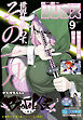月刊少年シリウス 2026年9月号 [2026年7月24日発売]