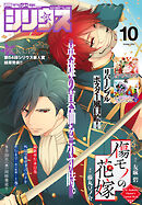 月刊少年シリウス 2026年10月号 [2026年8月26日発売]