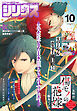 月刊少年シリウス 2026年10月号 [2026年8月26日発売]
