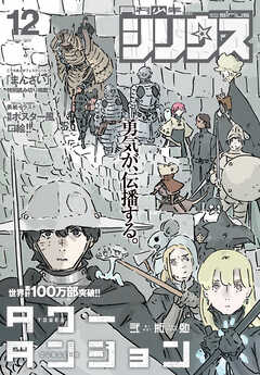 月刊少年シリウス 2026年12月号 [2026年10月26日発売]