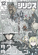 月刊少年シリウス 2026年12月号 [2026年10月26日発売]