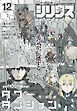 月刊少年シリウス 2026年12月号 [2026年10月26日発売]