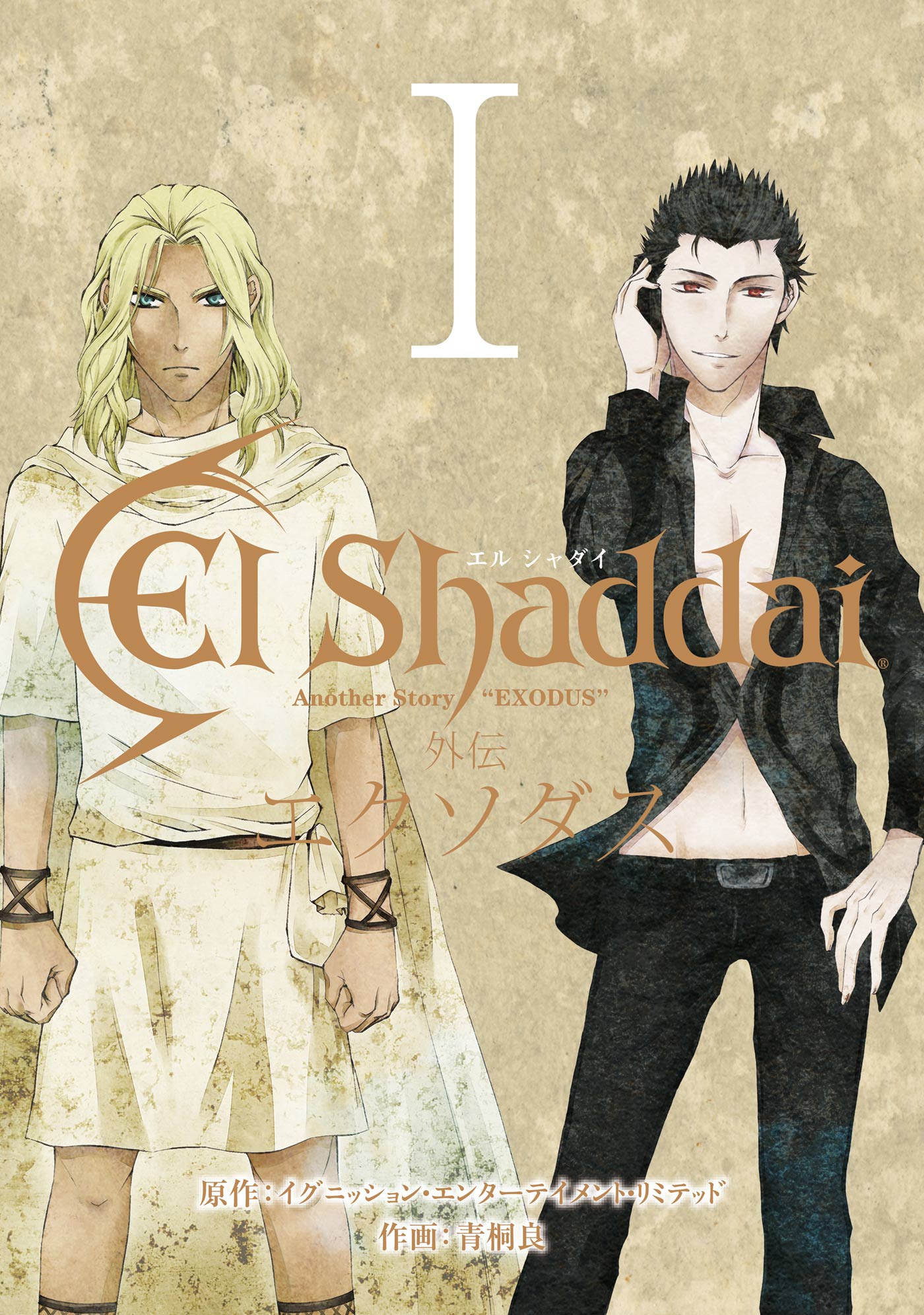 El Shaddai 外伝 エクソダス 1巻 漫画 無料試し読みなら 電子書籍ストア ブックライブ