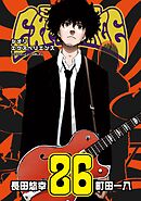 SHIORI EXPERIENCE ジミなわたしとヘンなおじさん 26巻