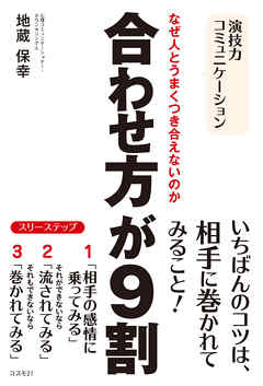 合わせ方が９割