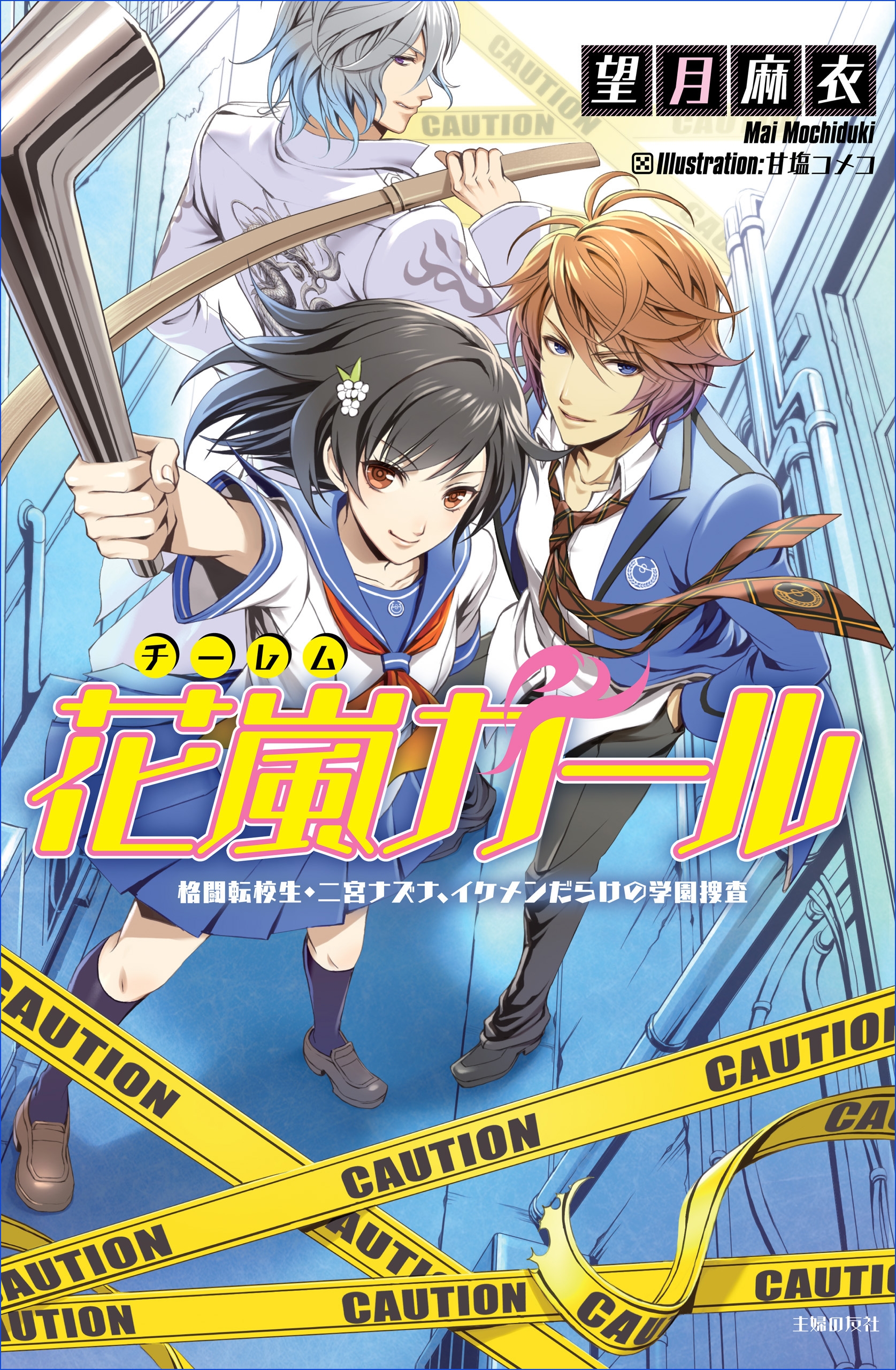 花嵐ガール 漫画 無料試し読みなら 電子書籍ストア ブックライブ