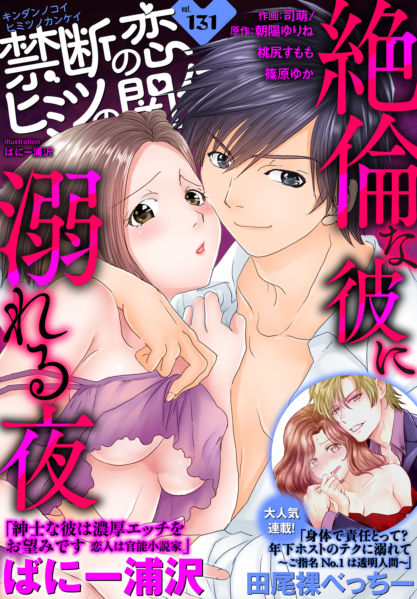 今井真由美 極秘流出無修正  禁断の恋 ヒミツの関係 vol.131 - ばにー浦沢/司萌 - TL(ティーンズラブ)マンガ・無料試し読みなら、電子書籍・コミックストア ブックライブ