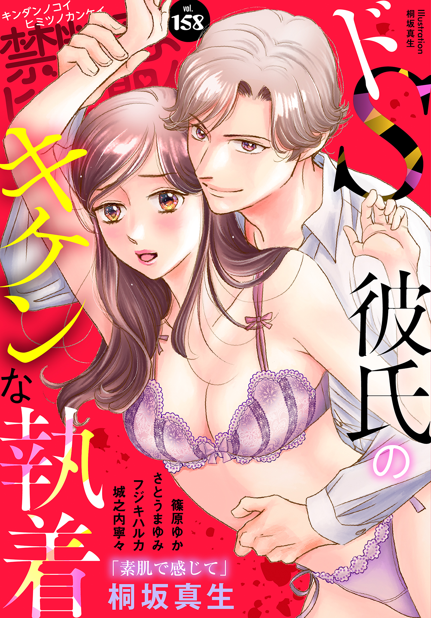 星乃泉水ハメ撮り女子高生緊縛 禁断の恋 ヒミツの関係 vol.158 - 桐坂真生/城之内寧々 - TL(ティーンズラブ)マンガ・無料試し読みなら、電子書籍・コミックストア  ブックライブ