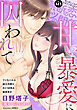 禁断の恋 ヒミツの関係 vol.163
