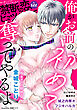 禁断の恋 ヒミツの関係 vol.166
