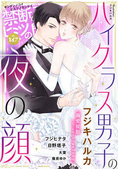 禁断の恋 ヒミツの関係