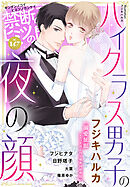 禁断の恋 ヒミツの関係