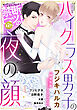 禁断の恋 ヒミツの関係 vol.167