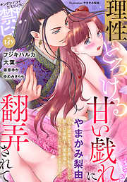 禁断の恋 ヒミツの関係