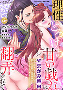 禁断の恋 ヒミツの関係 vol.169