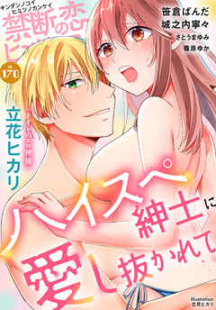 禁断の恋 ヒミツの関係 vol.170