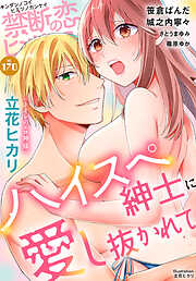 禁断の恋 ヒミツの関係