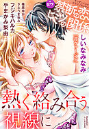 禁断の恋 ヒミツの関係 vol.179
