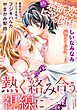 禁断の恋 ヒミツの関係 vol.179