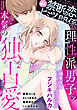 禁断の恋 ヒミツの関係 vol.180