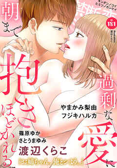 禁断の恋 ヒミツの関係 vol.181