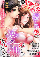 禁断の恋 ヒミツの関係 vol.182