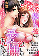 禁断の恋 ヒミツの関係 vol.182