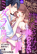 禁断の恋 ヒミツの関係 vol.183