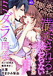 禁断の恋 ヒミツの関係 vol.183