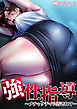 強性指導～メチャクチャに汚されて…(3)