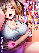 オレの左手が美女を喰いまくる～千人斬りを託された童貞(2)