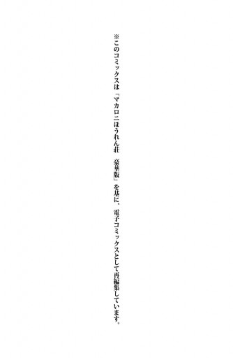 マカロニほうれん荘 電子コミックス特別編集版 1 漫画 無料試し読みなら 電子書籍ストア ブックライブ マカロニほうれん荘 電子コミックス特別編集版 1 漫画 無料試し読みなら 電子書籍ストア ブックライブ