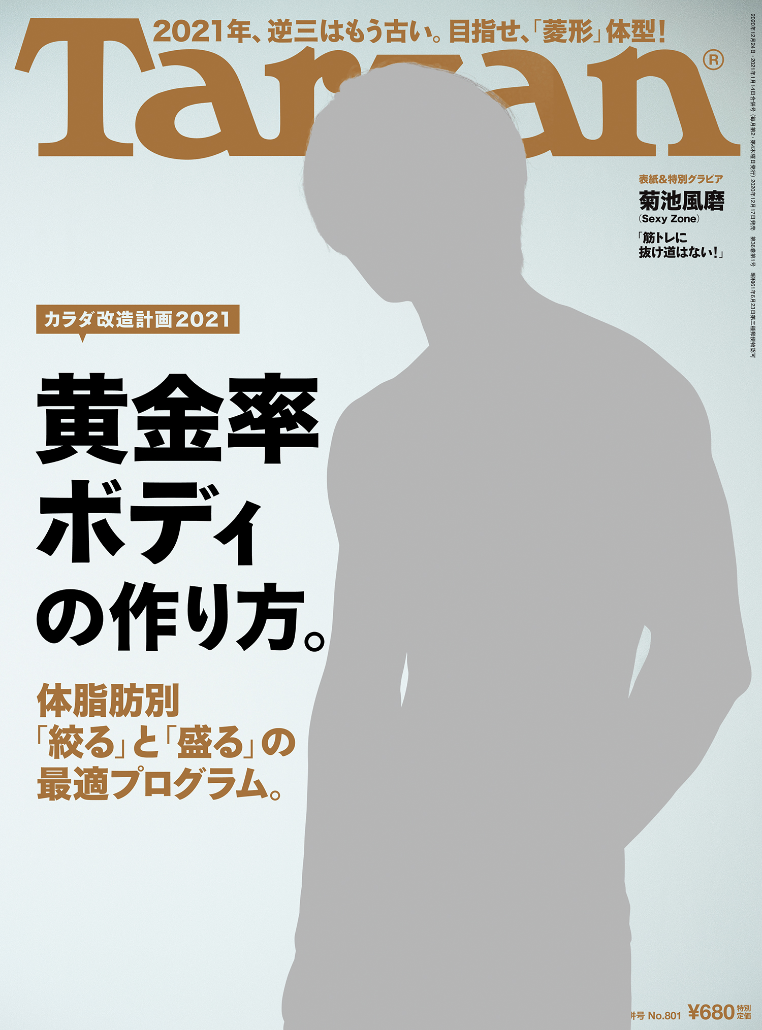 Tarzan ターザン 21年1月14日号 No 801 黄金率ボディの作り方 漫画 無料試し読みなら 電子書籍ストア Booklive