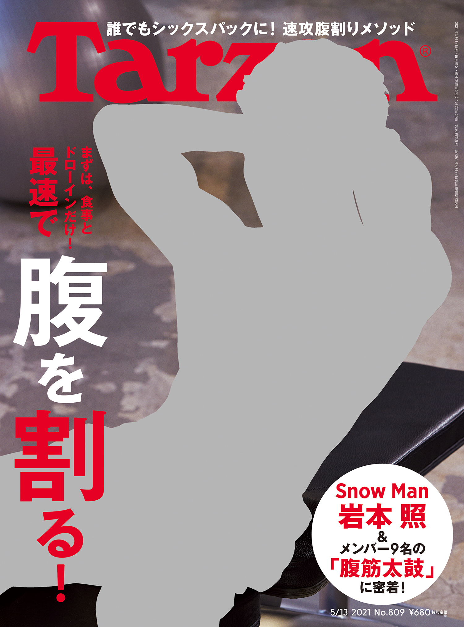 Tarzan ターザン 21年5月13日号 No 809 最速で腹を割る 漫画 無料試し読みなら 電子書籍ストア ブックライブ