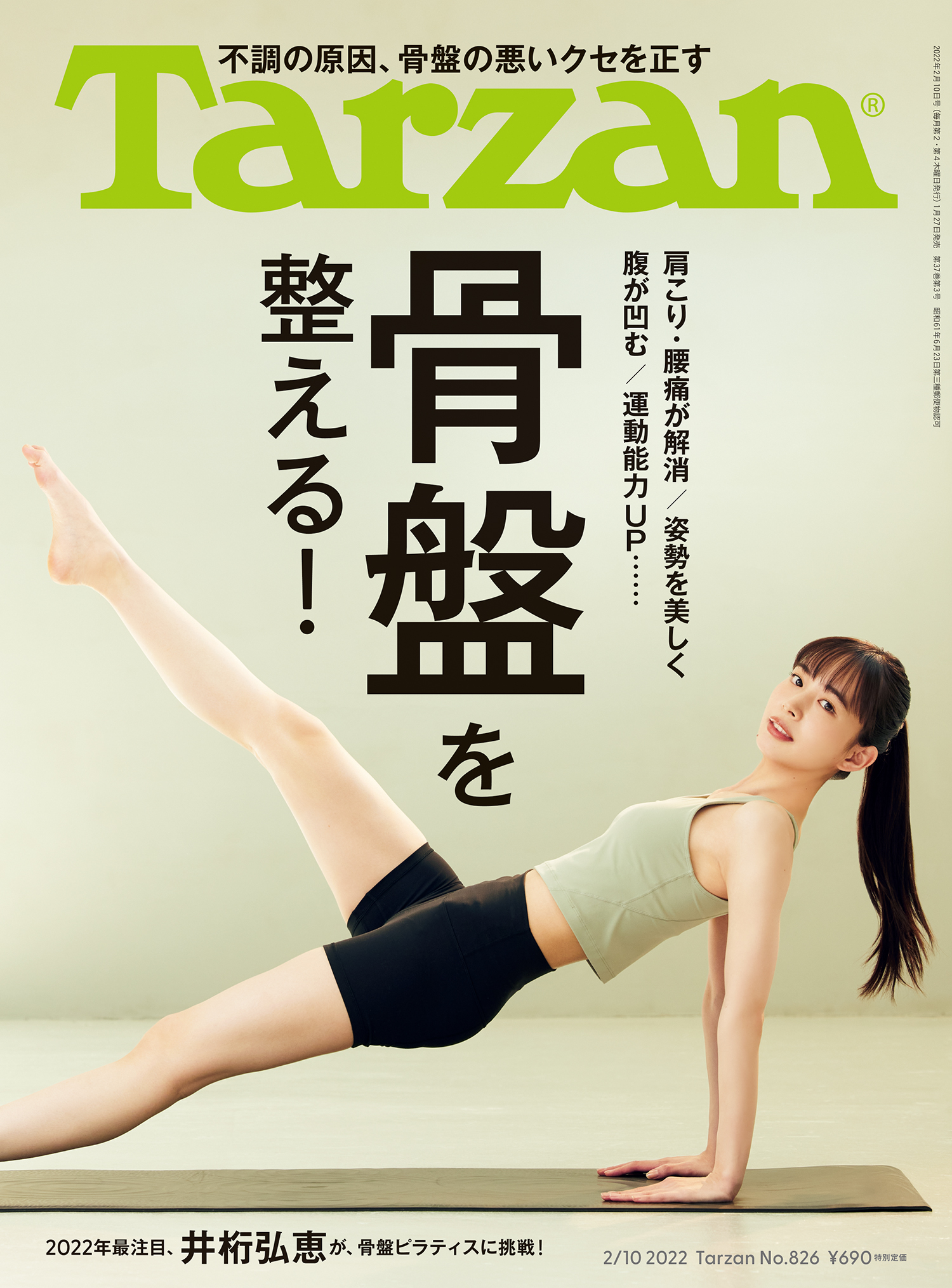 新発売 ターザン Tarzan 2023年2月23日号