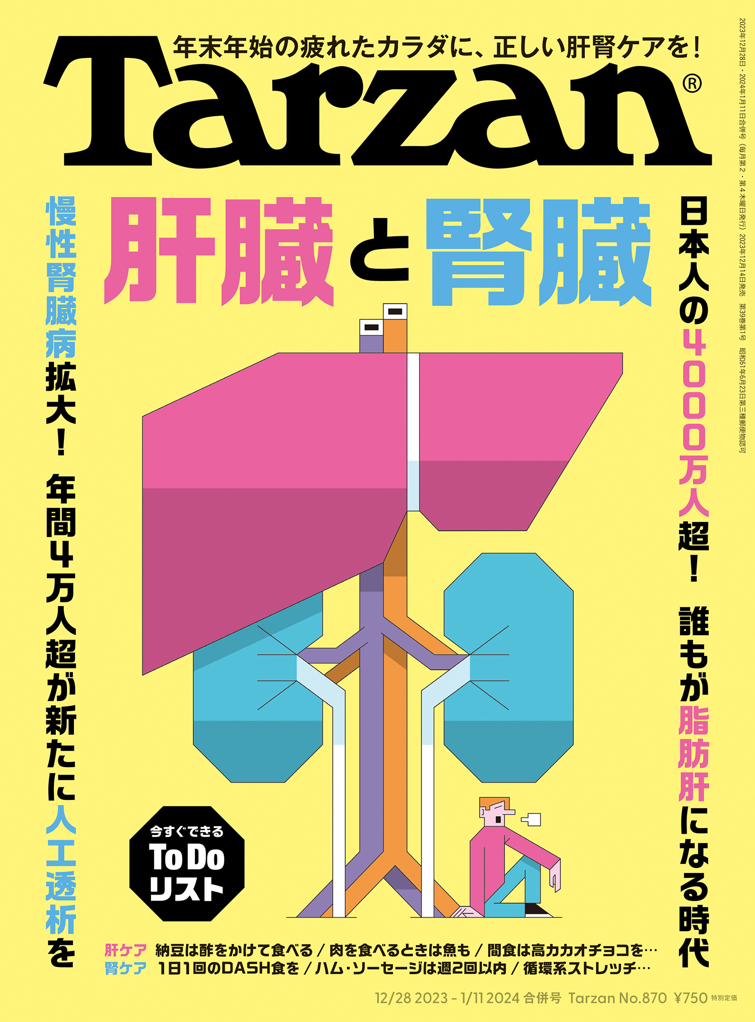 Tarzan(ターザン) 2024年1月11日号 No.870 [肝臓と腎臓] - Tarzan編集